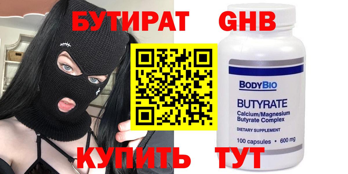 Тверь  Бутират GHB  Вход с VPN 