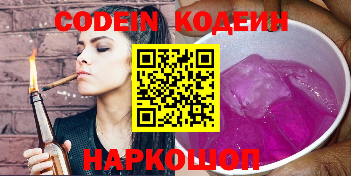Тверь  Codein Purple Drank  Вход с VPN  Кодеиновый сироп Lean Purple Drank 