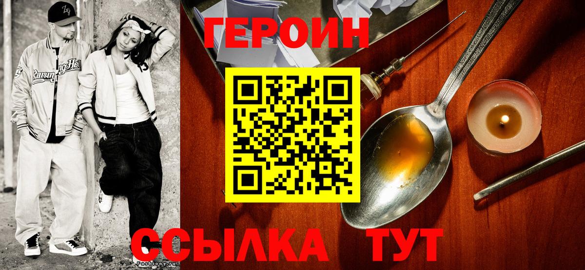 ГЕРОИН Heroin Тверь